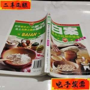 白案面点小吃制作技法 面点蒸食品花样做法