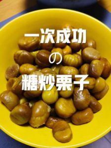 糖炒栗子正宗做法 正宗糖炒栗子技术