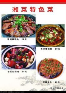 湘菜菜菜谱大全做法大全图片大全图片 川湘菜菜谱大全带图片