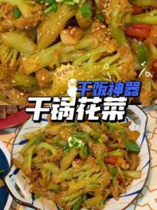 小红书炒菜花做法 炒菜花做法