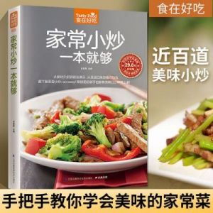 家尝菜的做法 炒菜大全500款