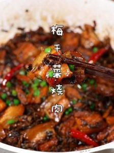 梅菜鸡肉做法 梅菜红烧肉的做法