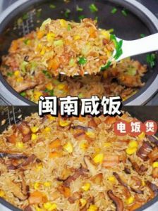 闽南咸饭的做法 电饭锅焖咸米饭