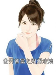 极品女儿苏晴免费阅读 爸爸的好女儿小雪全文阅读