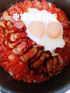 电饭煲煲仔饭做法 自制煲仔饭