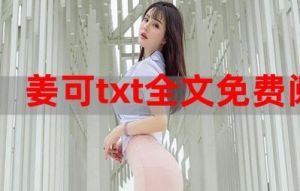 回娘家无删减15阅读笔趣阁 回娘家1-5章完结