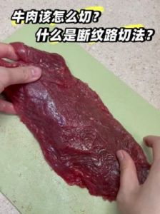 牛肉怎么切 切牛肉正确方法