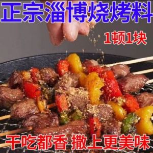 烤肉调料配方大全 烤肉做法