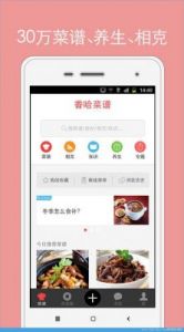 下载香哈菜谱app 香哈菜谱大全做法