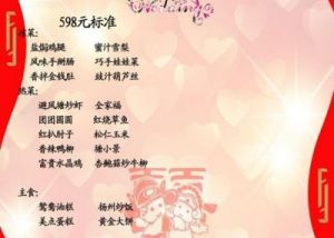 3000元婚宴菜单明细 婚宴菜单模板