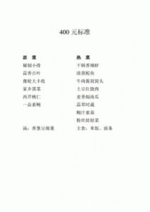 600元一桌菜单明细 600元一桌菜单明细表