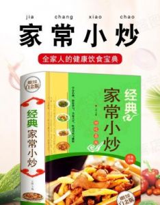 家常菜菜单 家常菜菜谱 炒菜