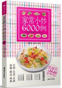 家常小炒6000例菜名 800个家庭小炒菜谱