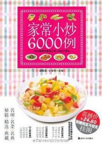 家常小炒6000例菜名 湖北菜谱大全家常小炒500款