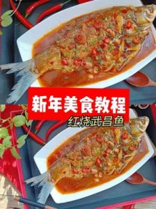 红烧鲤鱼做法 最简单的红烧鱼的做法