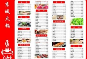 家常火锅菜单大全 火锅蔬菜大全100种