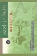 主角母亲叫飘香女侠的小说 主角母亲叫倪楠的小说