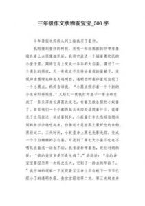 啊～你的水都拉丝了作文 亲爱的你的水都拉丝了作文