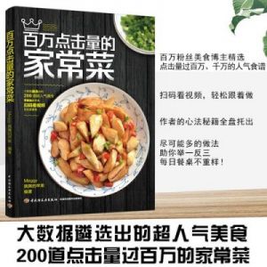 食谱大全及做法炒菜家常菜做法 食堂菜谱1000例炒菜