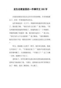 学长在教室做作业的作文 学长在教室教我做题