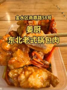 正宗锅包肉的做法与步骤