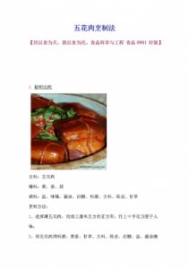 家常美味：精选肉菜做法图解教程，轻松掌握烹饪技巧