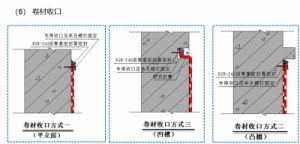 收口施工现场做法的详细步骤及注意事项图片