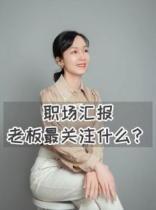 在职场中，如何发现并抓住亮点工作与经验做法？