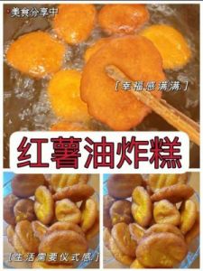 家常炸油糕制作技巧与心得分享