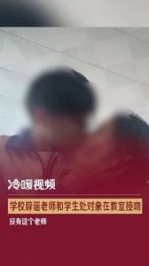 老师将自己拍成视频监控学生，引发教育界关注与讨论