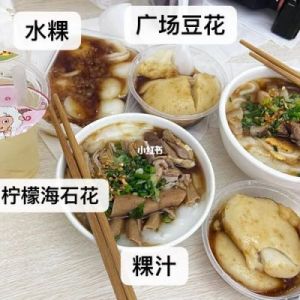 闽南特色美食：水粿制作教程与心得分享