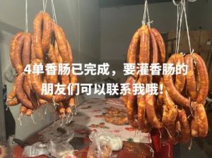 自制香肠的详细做法与材料介绍