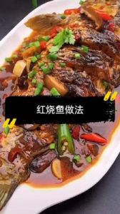 红烧鱼的做法大全图解（详细步骤新手必学家庭必备美食）