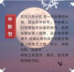 我国传统节日——中秋节的意义与习俗