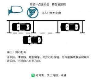 侧方停车入位技巧图解 侧方停车30cm技巧图解