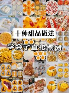 新手学做甜品100种：从基础到高级，轻松入门的全方位指南