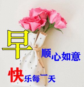 早上好！精选早安祝福语图片大全，愿你始终如此美丽，每一天都充满幸福！